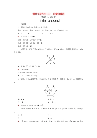 高中数学 第9章 平面向量 9.2.1 第2课时 向量的减法课时分层作业（含解析）苏教版必修第二册-苏教版高一必修第二册数学试题
