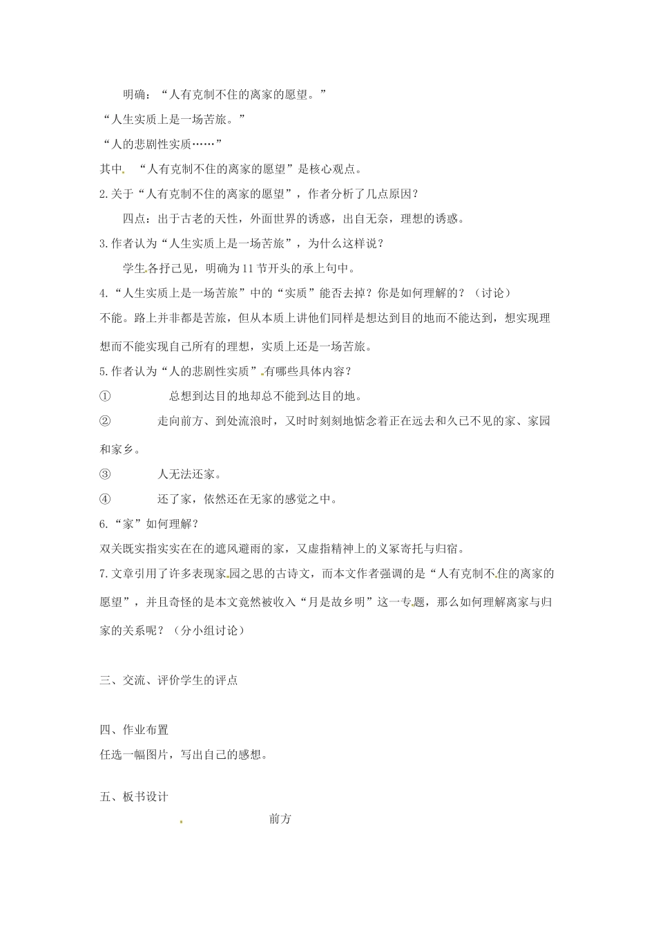江苏省射阳县盘湾中学高中语文 前方教案 苏教版必修1_第2页
