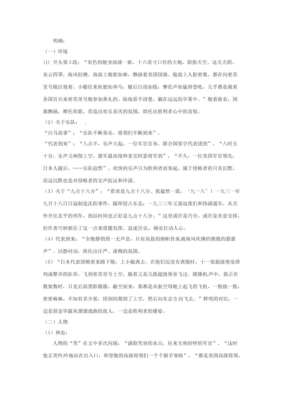 江苏省响水中学高一语文《落日 苏教版_第3页