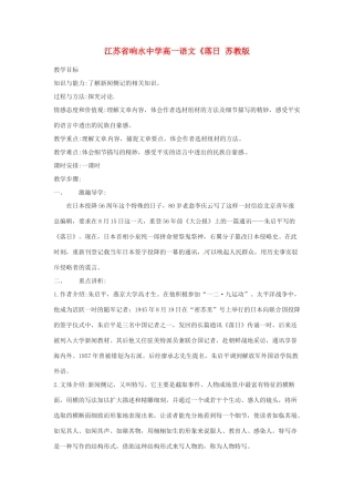 江苏省响水中学高一语文《落日 苏教版