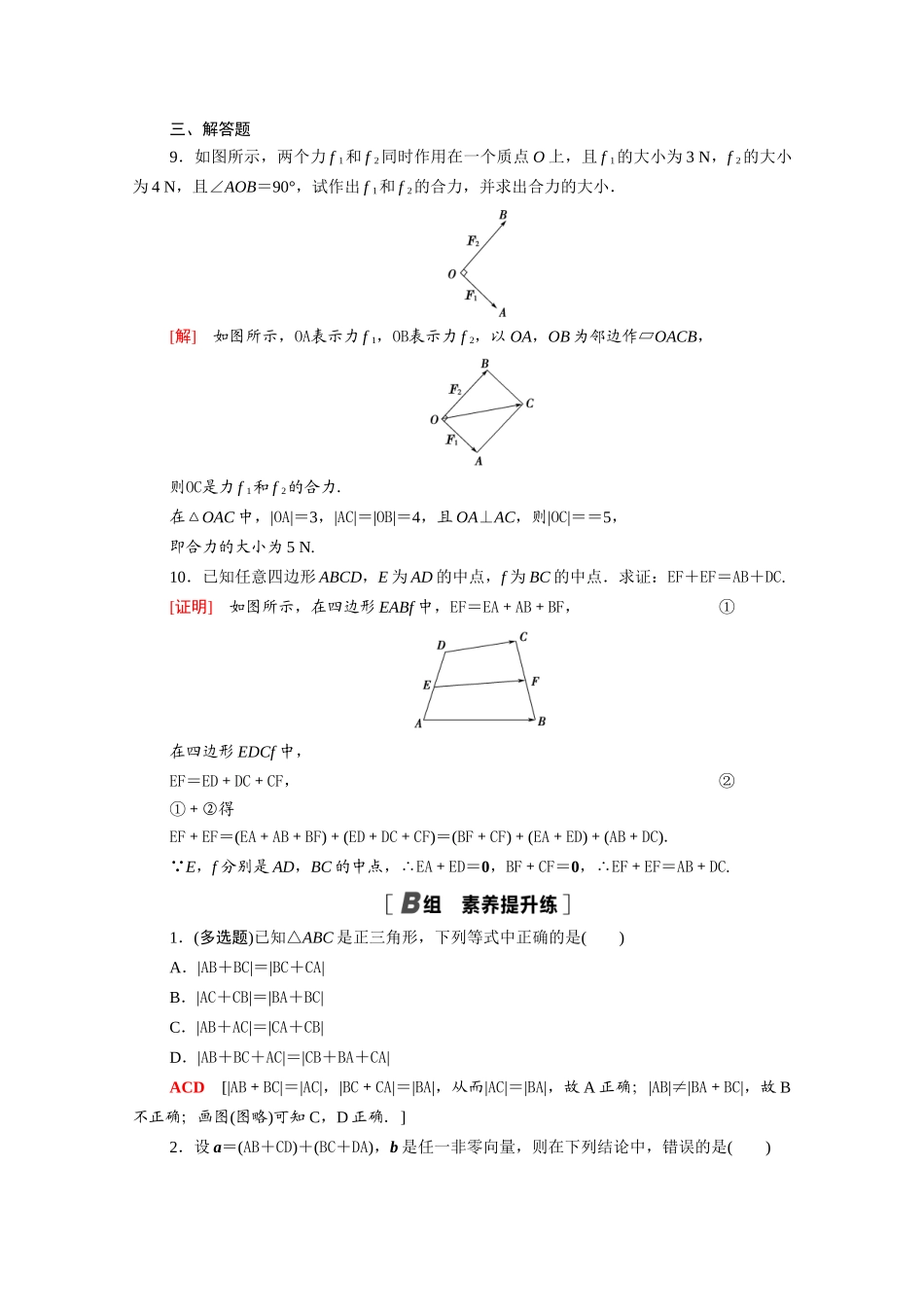 高中数学 第9章 平面向量 9.2.1 第1课时 向量的加法课时分层作业（含解析）苏教版必修第二册-苏教版高一必修第二册数学试题_第3页