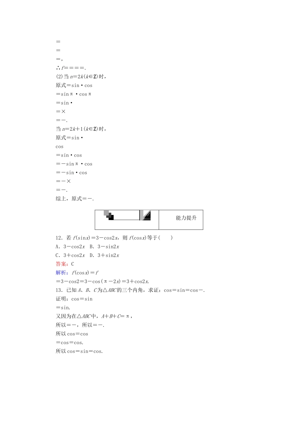 高中数学 第8课时 诱导公式五、六练习 新人教A版必修4-新人教A版高一必修4数学试题_第3页