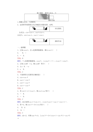 高中数学 第8课时 诱导公式五、六练习 新人教A版必修4-新人教A版高一必修4数学试题