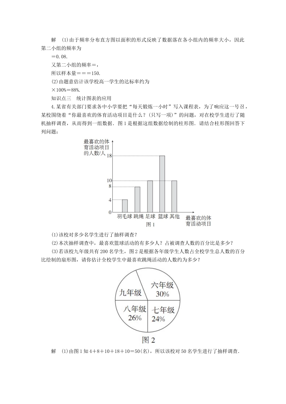 高中数学 第9章 统计 9.2 用样本估计总体 课时作业41 总体取值规律的估计 新人教A版必修第二册-新人教A版高一第二册数学试题_第3页