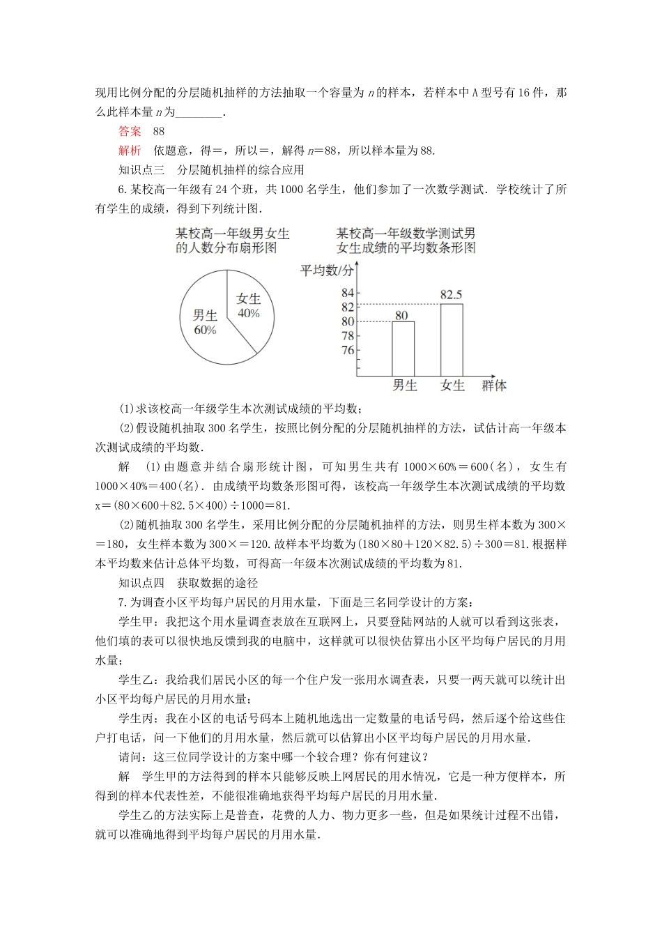 高中数学 第9章 统计 9.1 随机抽样 课时作业40 分层随机抽样与获取数据的途径 新人教A版必修第二册-新人教A版高一第二册数学试题_第2页