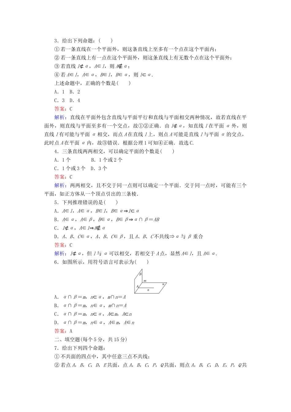 高中数学 第8课时 平面综合刷题增分练 新人教A版必修2-新人教A版高一必修2数学试题_第2页