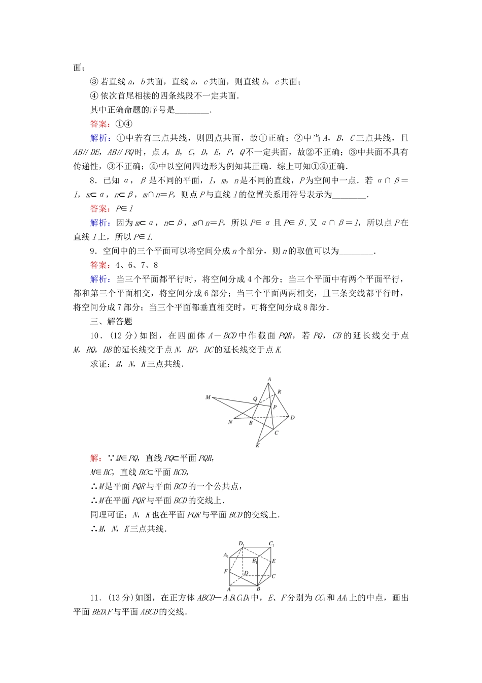 高中数学 第8课时 平面综合刷题增分练 新人教A版必修2-新人教A版高一必修2数学试题_第3页