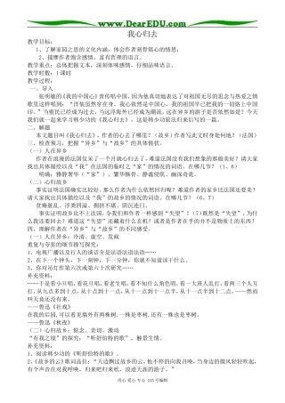 苏教版高中语文必修1我心归去(1)