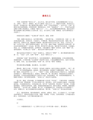 高中语文第8课拿来主义 教案1人教版必修4