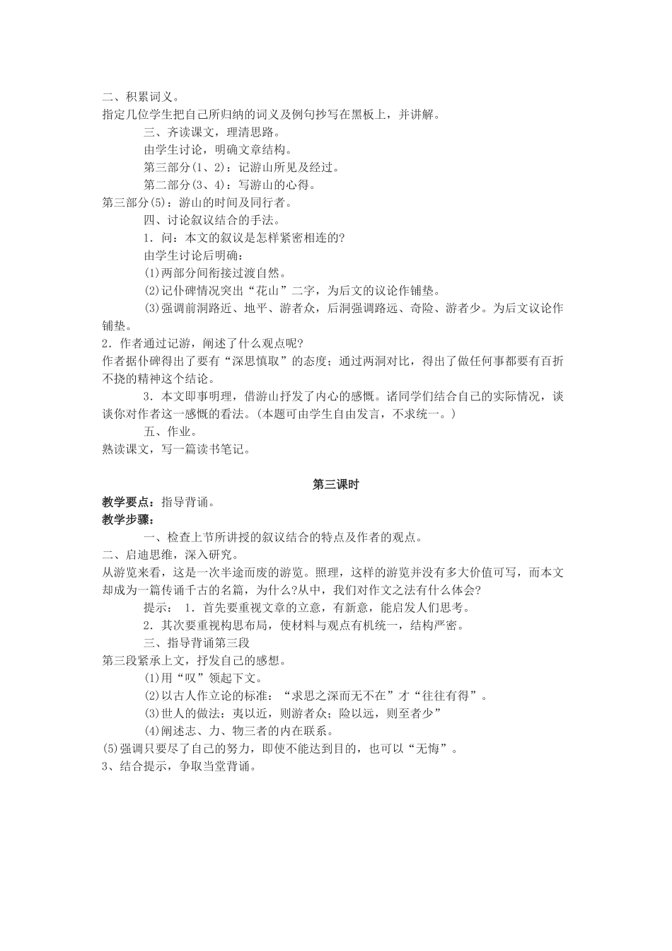 高中语文《游褒禅山记》教案7 沪教版第三册_第2页