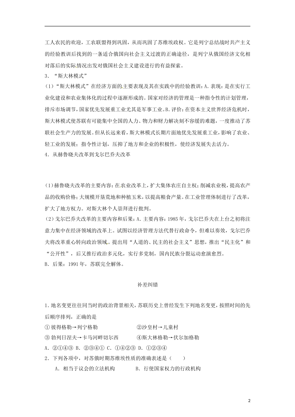 江苏省栟茶中学2013年高三历史考前赢分30天 第15天_第2页