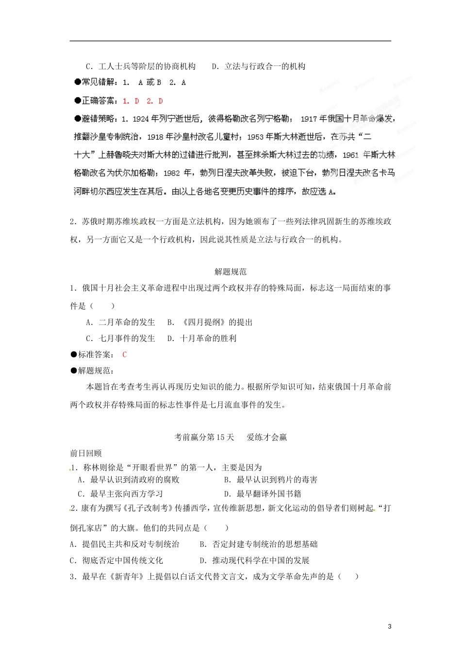 江苏省栟茶中学2013年高三历史考前赢分30天 第15天_第3页