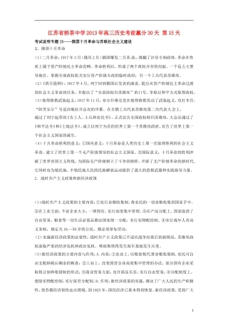 江苏省栟茶中学2013年高三历史考前赢分30天 第15天
