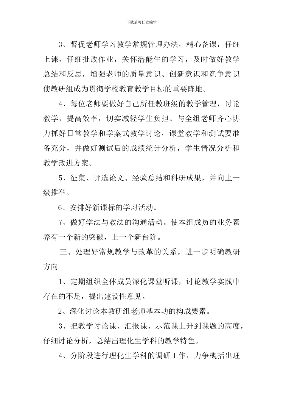 上学期理化生教研组工作计划范文_第2页