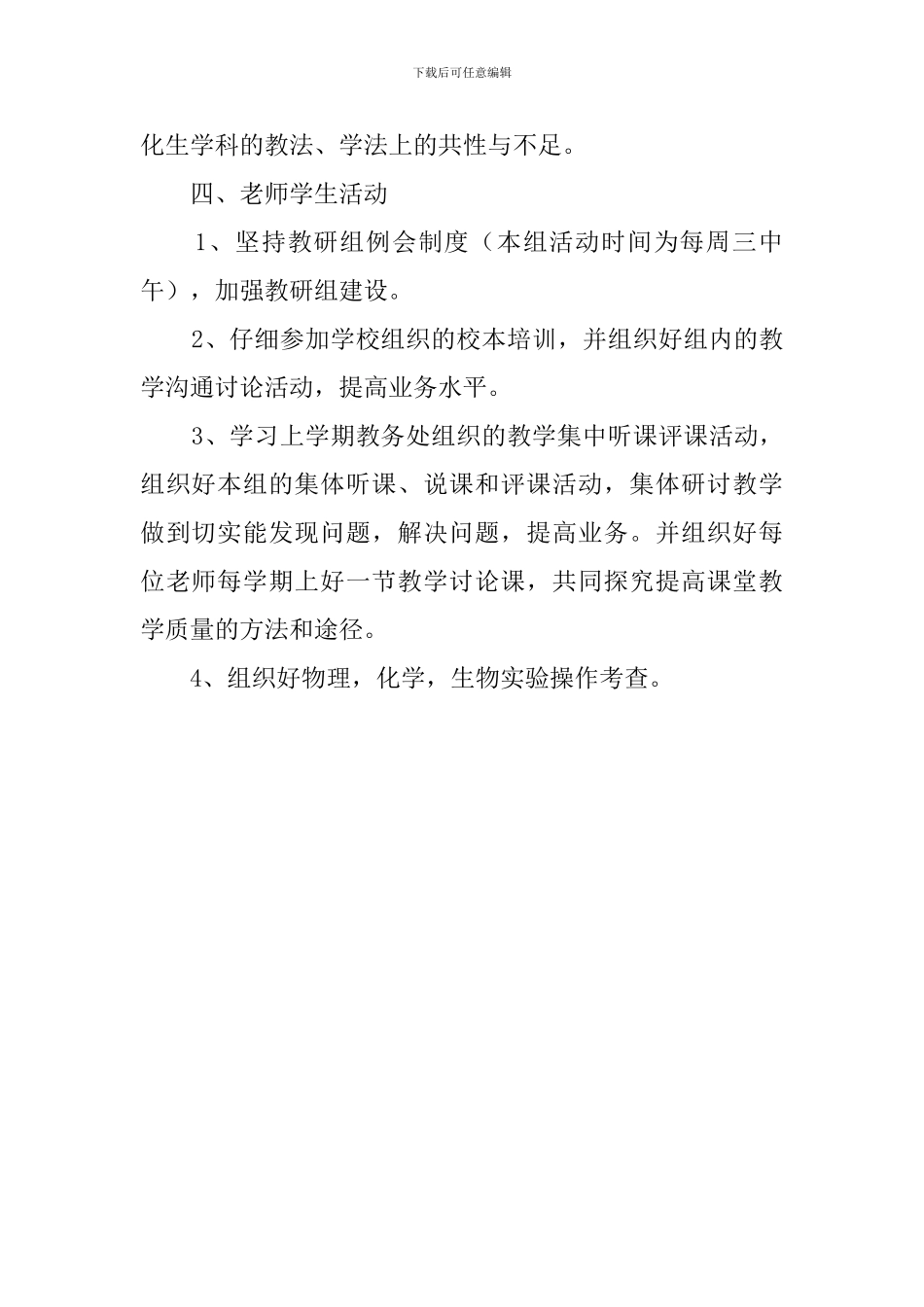 上学期理化生教研组工作计划范文_第3页
