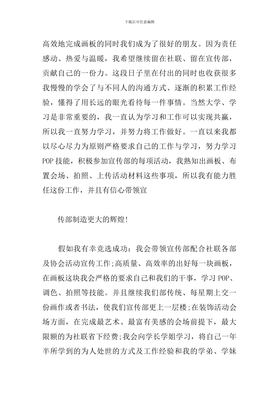 宣传部部长竞选演讲稿_第2页