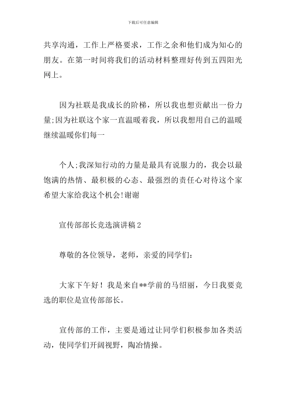 宣传部部长竞选演讲稿_第3页