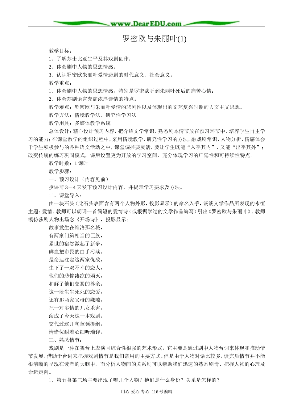 高中语文必修5罗密欧与朱丽叶(1)_第1页