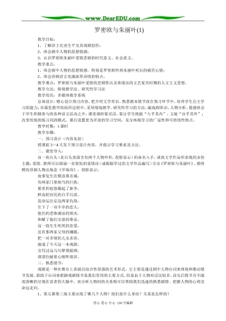 高中语文必修5罗密欧与朱丽叶(1)