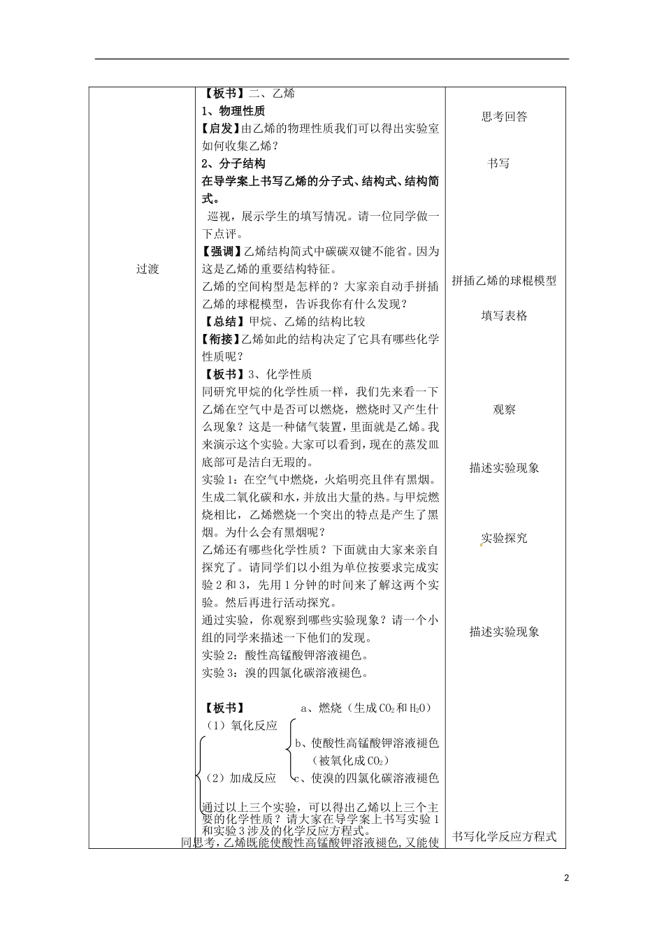 山东省滕州一中高一化学《石油和煤 重要的烃》教案_第2页