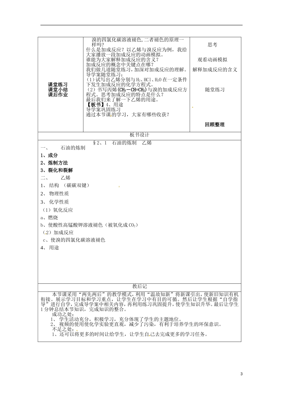 山东省滕州一中高一化学《石油和煤 重要的烃》教案_第3页