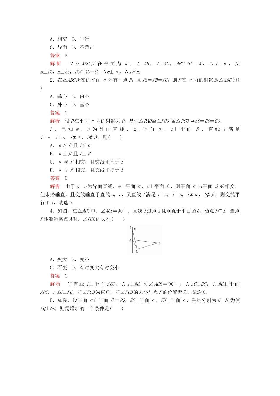 高中数学 第8章 立体几何初步 8.6 空间直线、平面的垂直 课时作业36 直线与平面垂直的性质 新人教A版必修第二册-新人教A版高一第二册数学试题_第3页