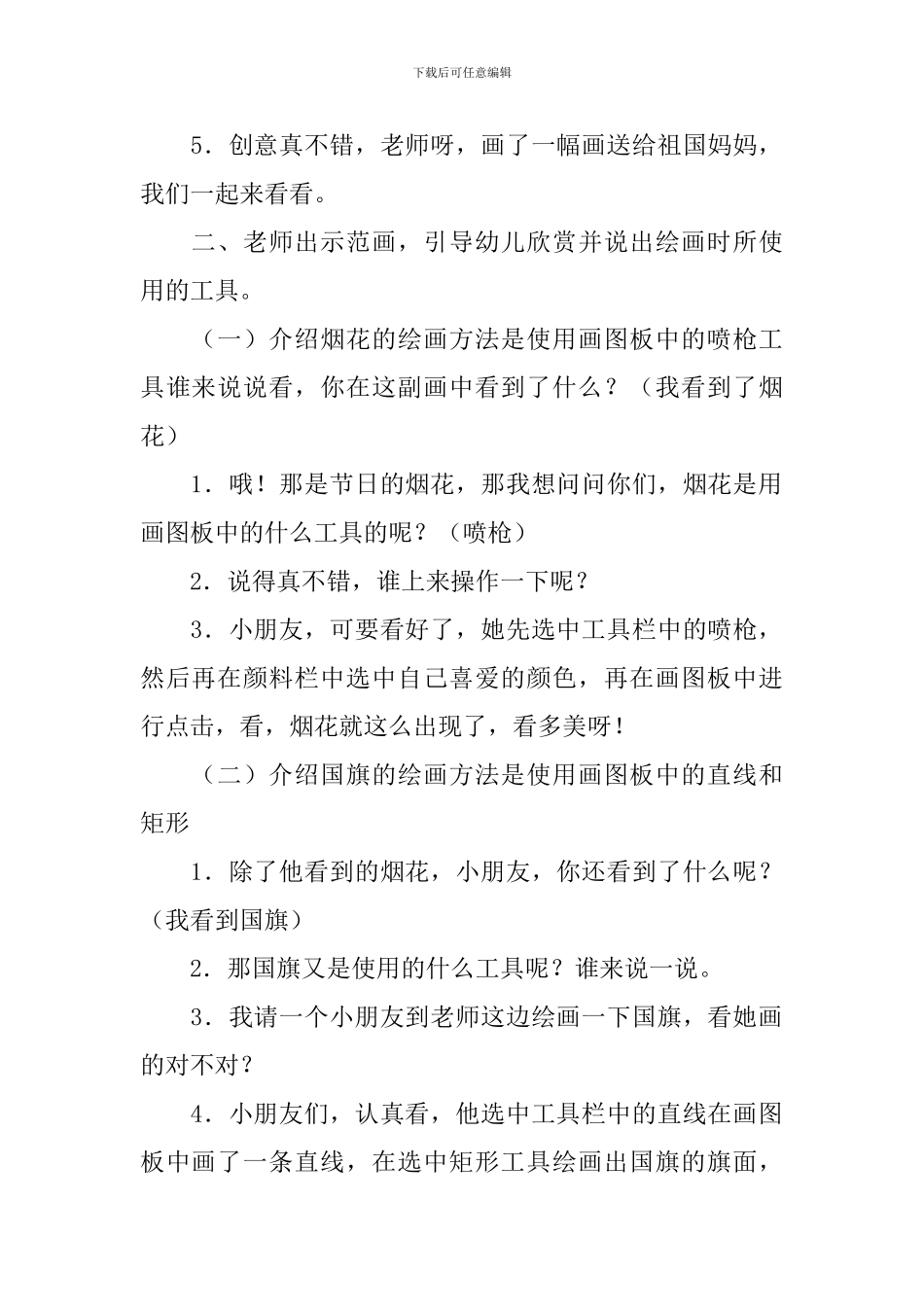 幼儿园国庆节美术教案5篇_第2页