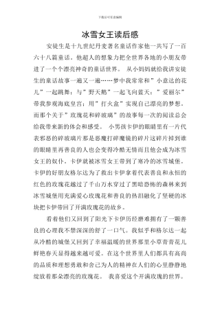 冰雪女王读后感