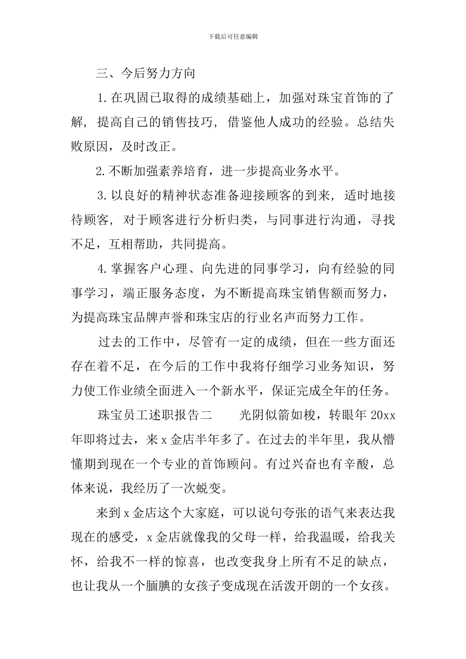 珠宝员工述职报告范文_第2页