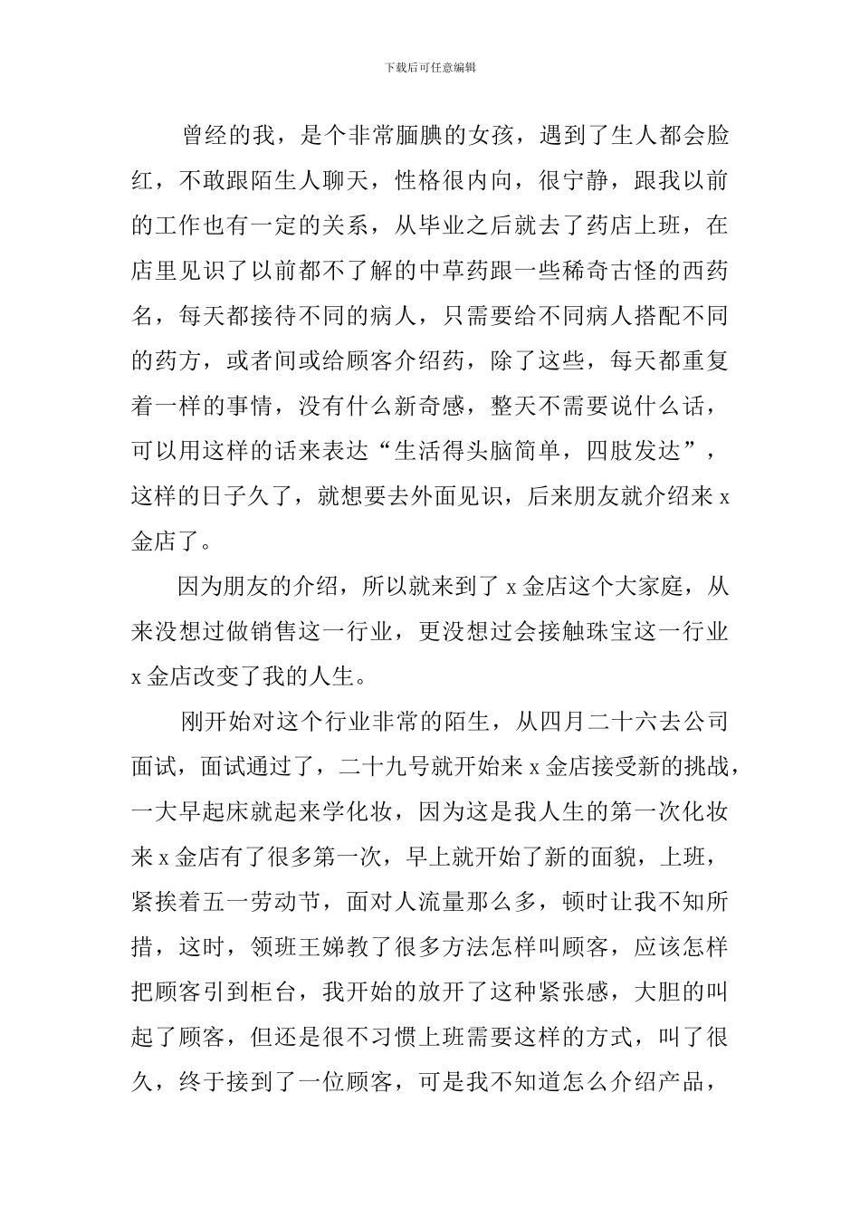 珠宝员工述职报告范文_第3页