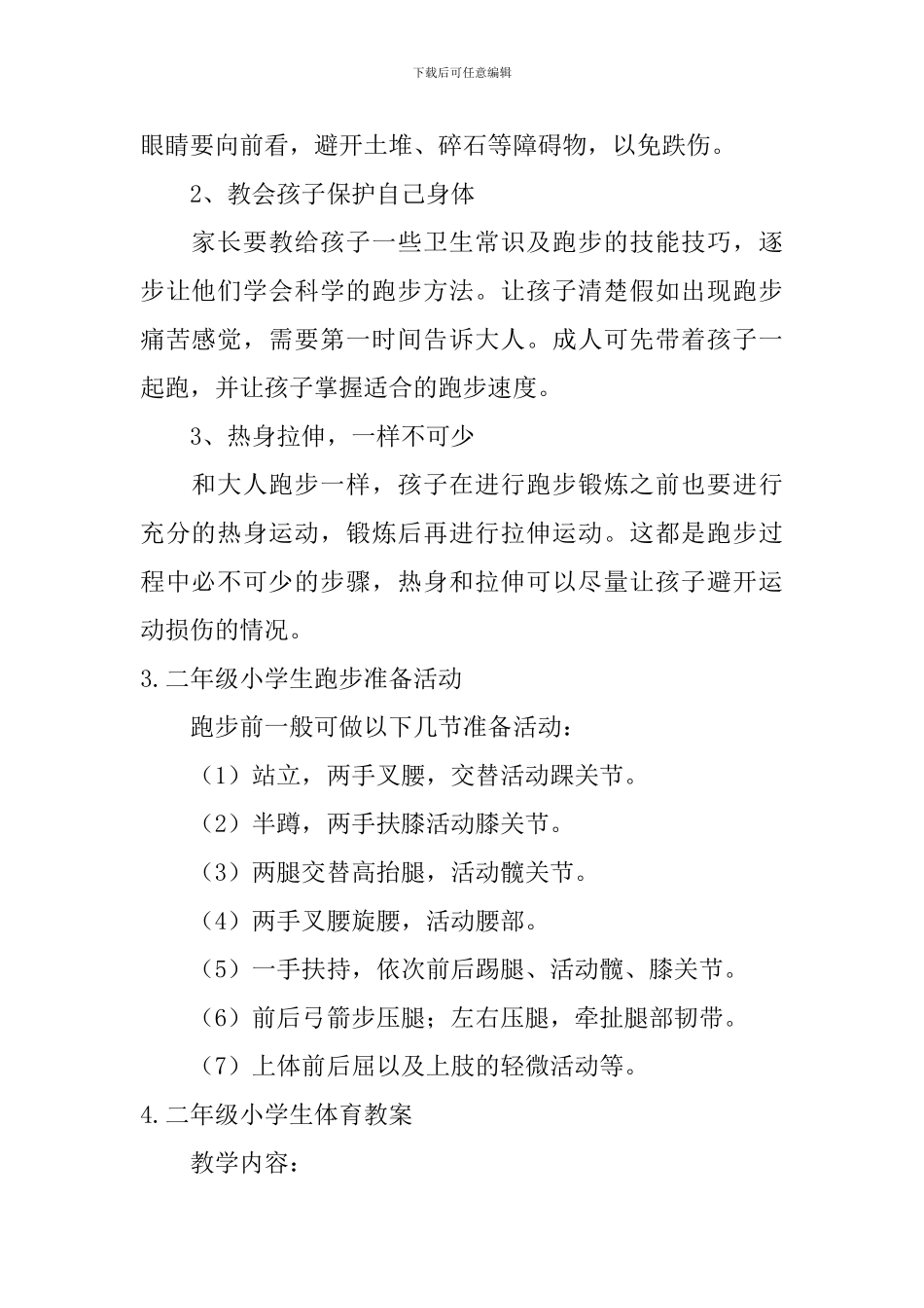 二年级小学生一分钟跑多少米_第2页