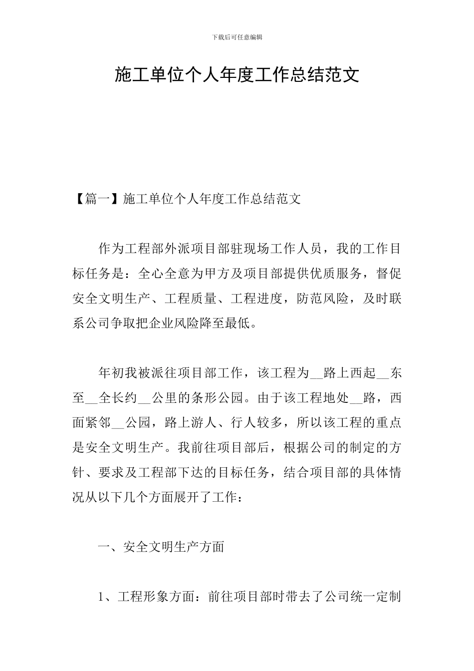 施工单位个人年度工作总结范文_第1页