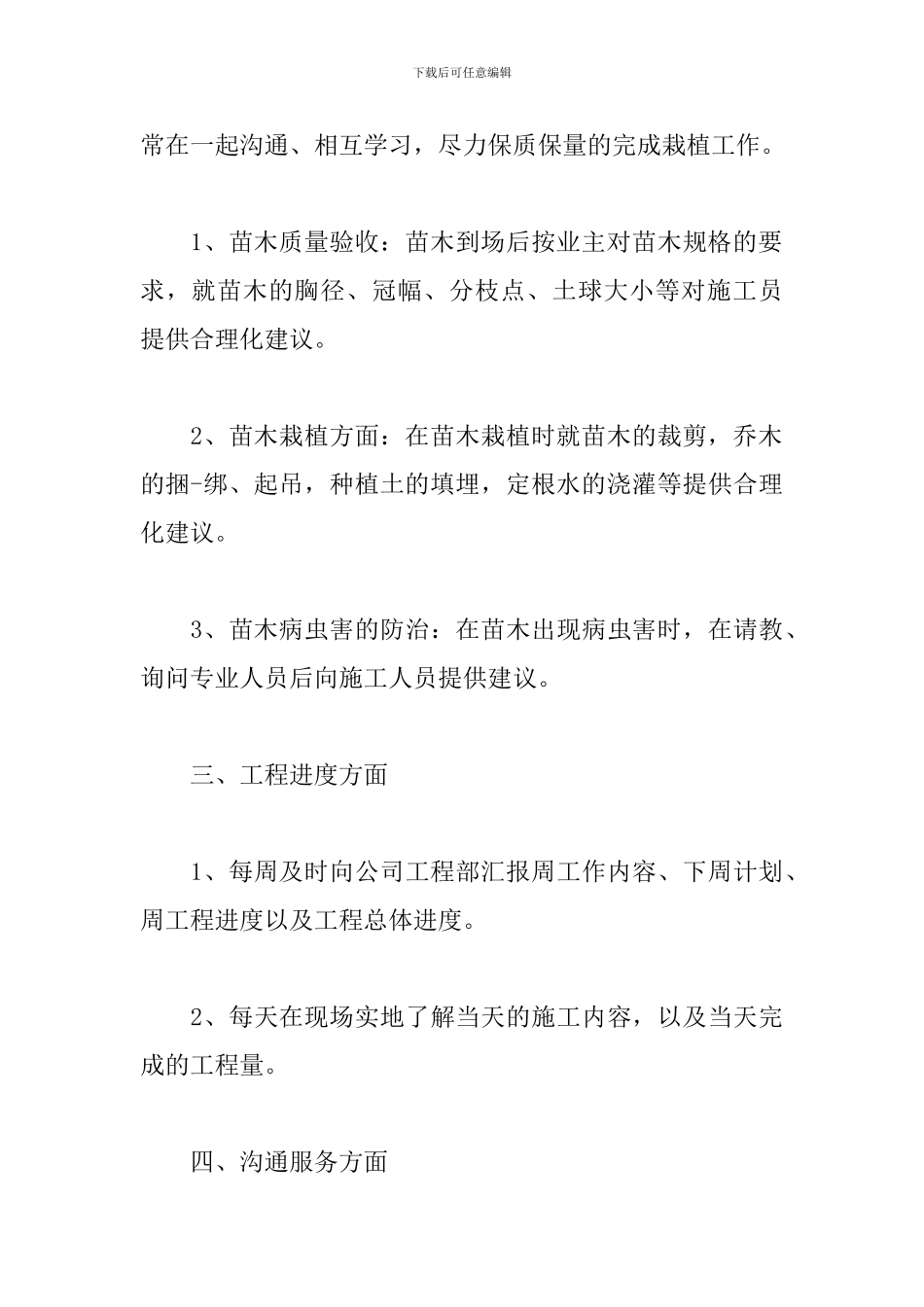 施工单位个人年度工作总结范文_第3页