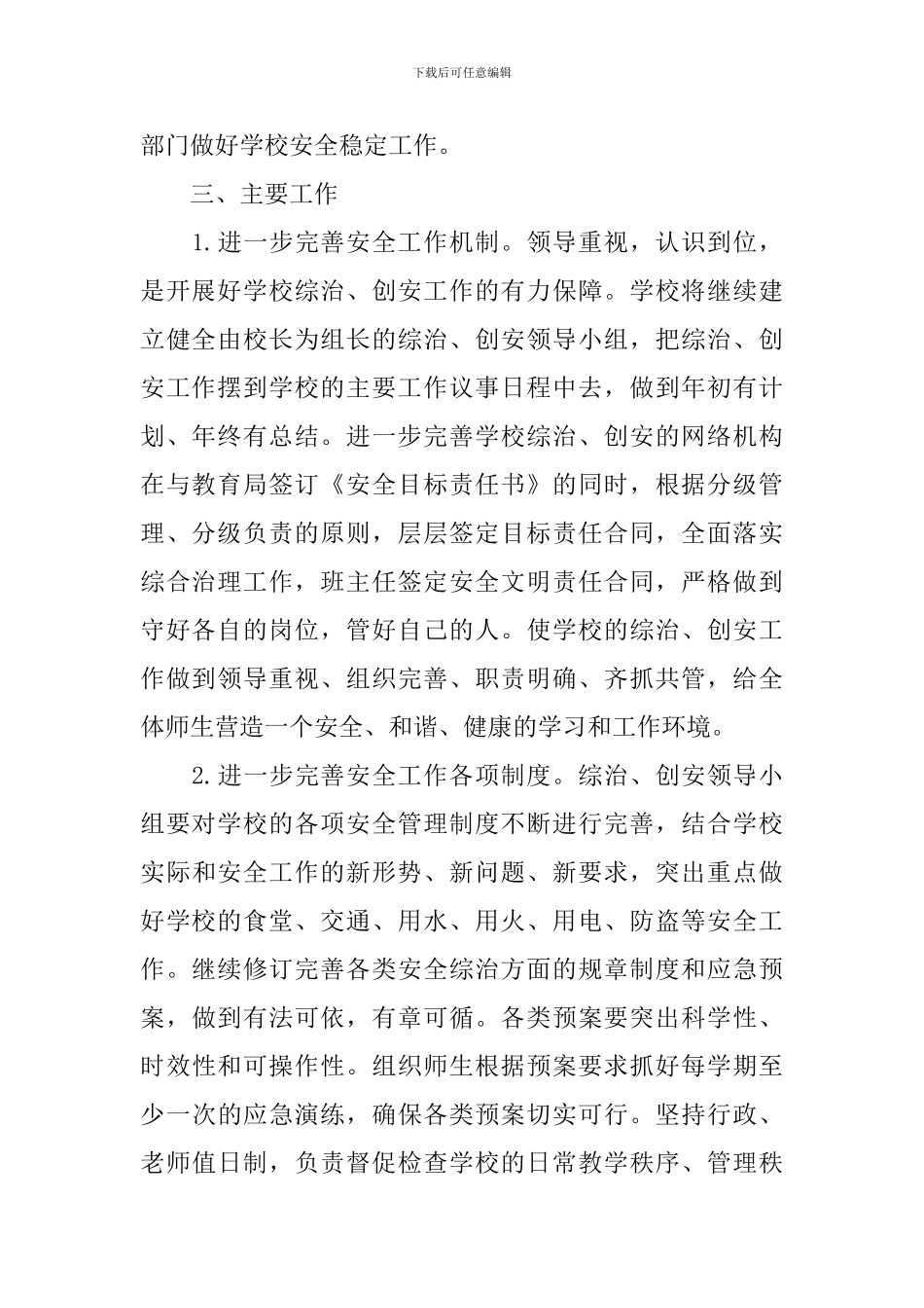 学校管理部年度工作计划_第2页