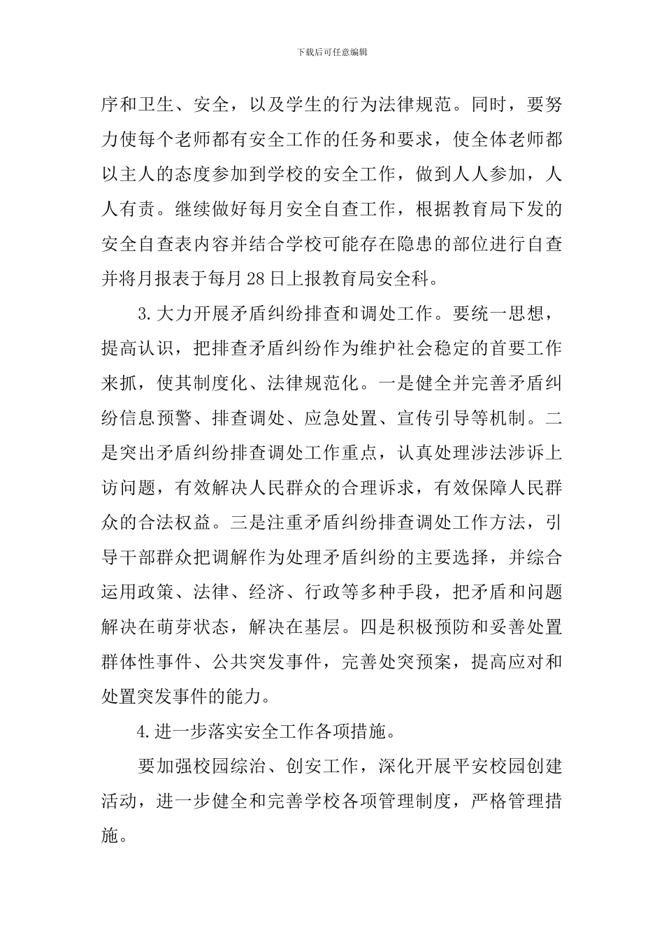 学校管理部年度工作计划_第3页