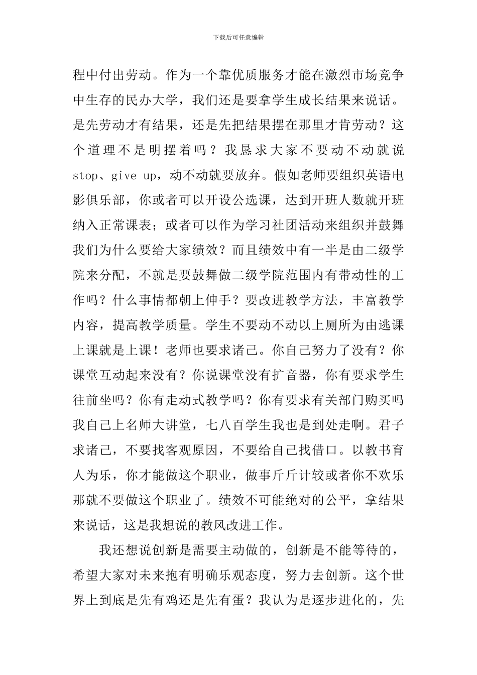 学院全体教职员工大会讲话稿_第2页