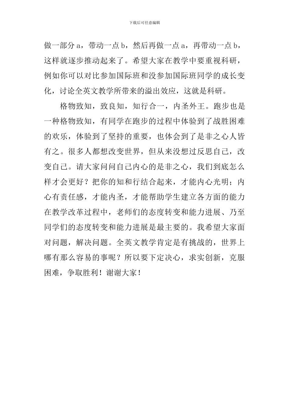 学院全体教职员工大会讲话稿_第3页