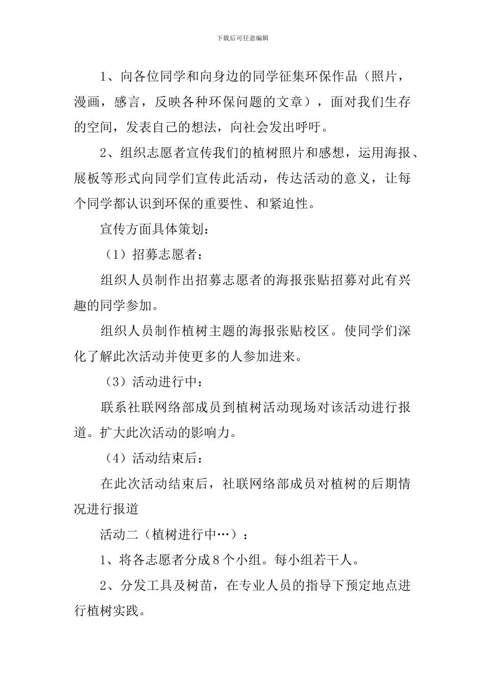 植树节学生活动策划书_第2页