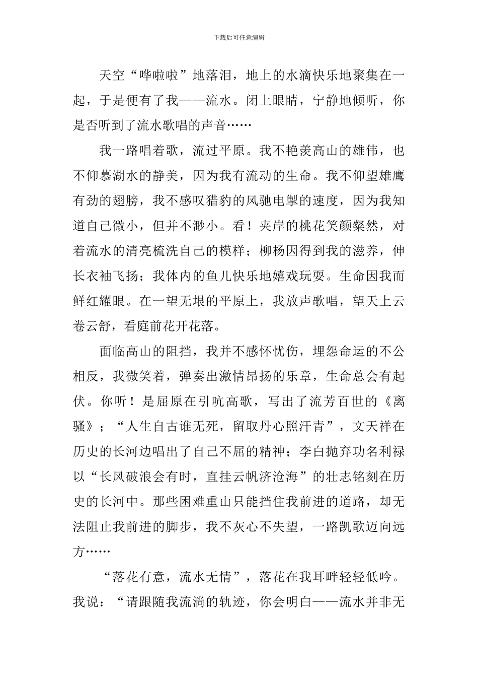 半命题作文课教学设计_第2页