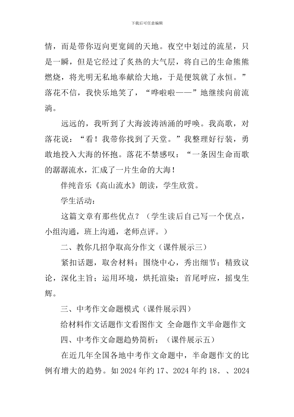 半命题作文课教学设计_第3页