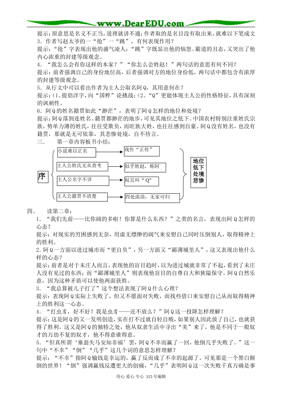 沪教版高中语文第六册阿Q正传-鲁迅_第2页