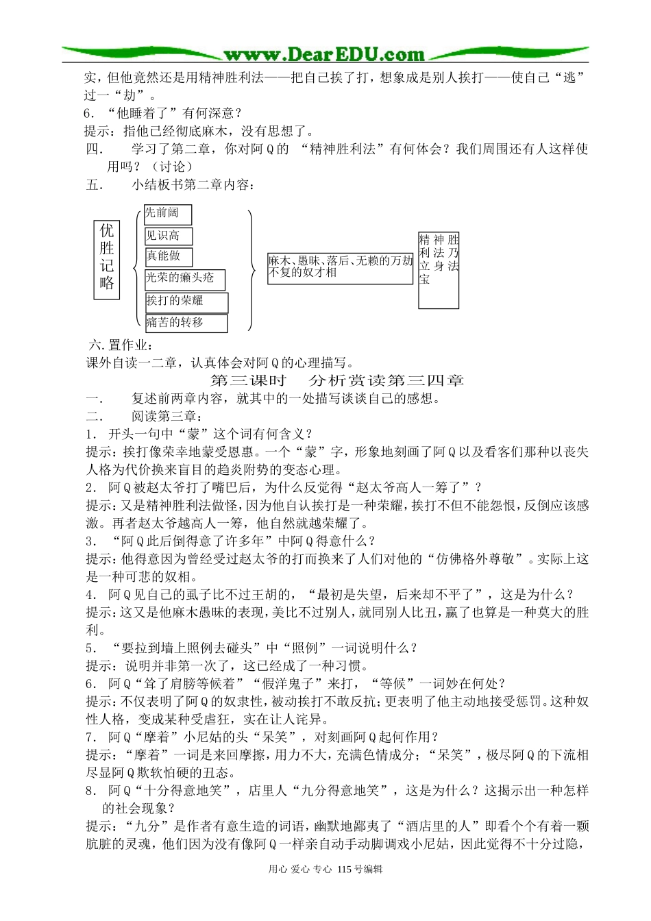 沪教版高中语文第六册阿Q正传-鲁迅_第3页