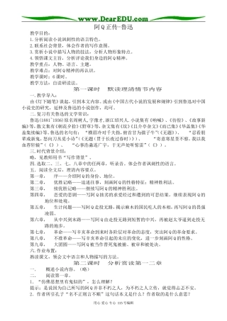 沪教版高中语文第六册阿Q正传-鲁迅