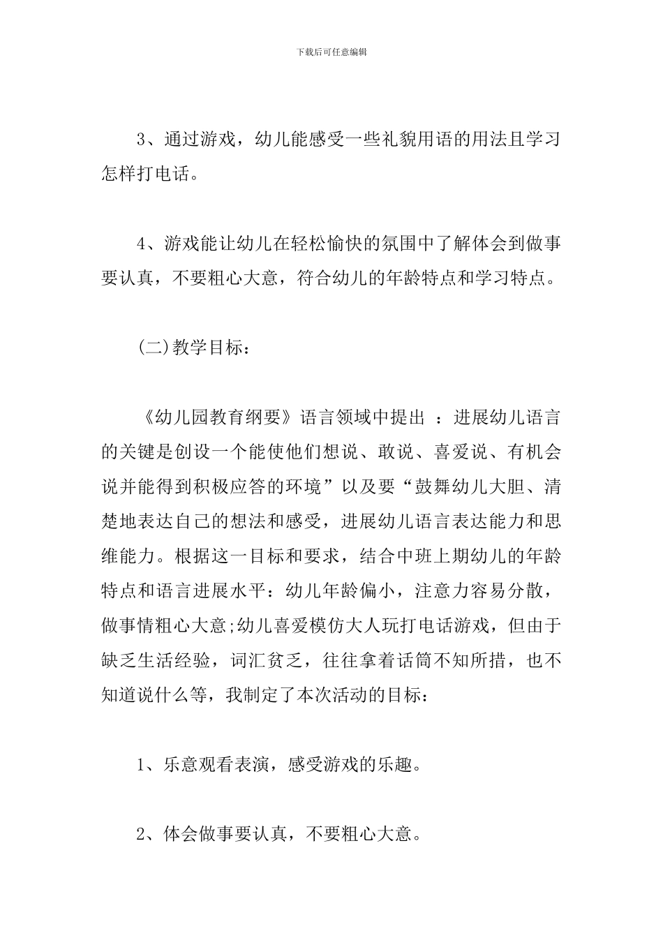 幼儿园中班语言活动说课稿-小老鼠打电话_第2页