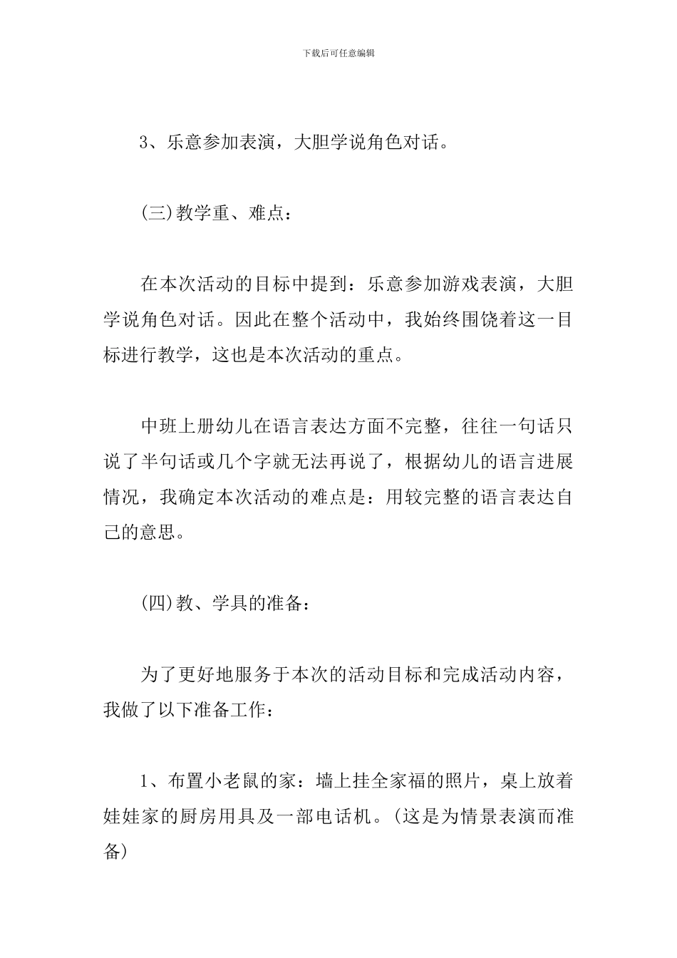 幼儿园中班语言活动说课稿-小老鼠打电话_第3页