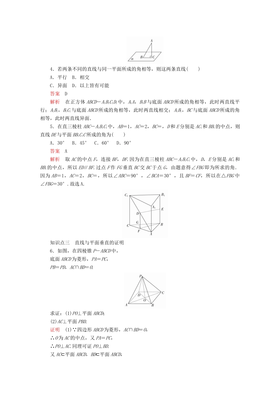 高中数学 第8章 立体几何初步 8.6 空间直线、平面的垂直 课时作业35 直线与平面垂直的判定 新人教A版必修第二册-新人教A版高一第二册数学试题_第2页