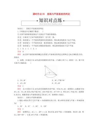 高中数学 第8章 立体几何初步 8.6 空间直线、平面的垂直 课时作业35 直线与平面垂直的判定 新人教A版必修第二册-新人教A版高一第二册数学试题