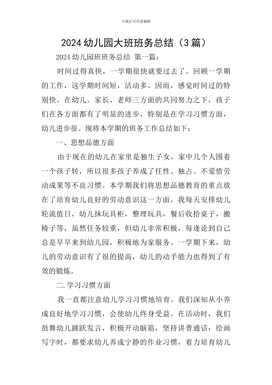 2024幼儿园大班班务总结_第1页