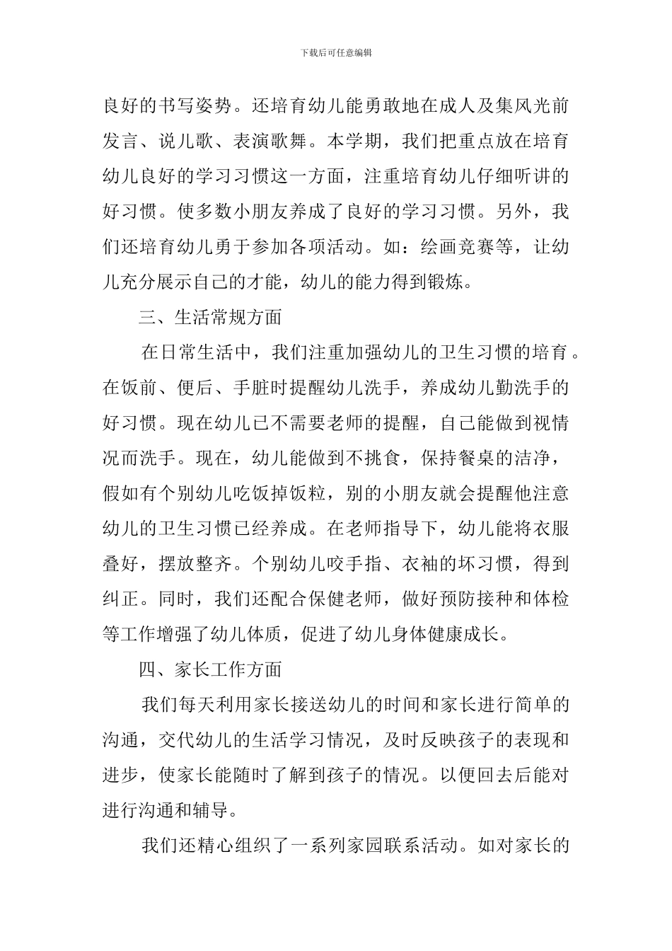 2024幼儿园大班班务总结_第2页