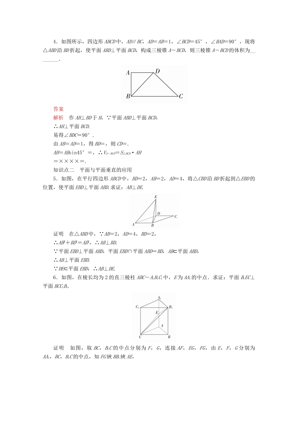 高中数学 第8章 立体几何初步 8.6 空间直线、平面的垂直 课时作业38 平面与平面垂直的性质 新人教A版必修第二册-新人教A版高一第二册数学试题_第2页